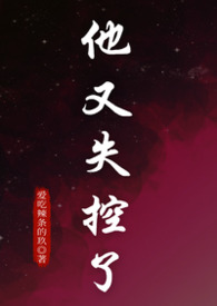 他又被甩了